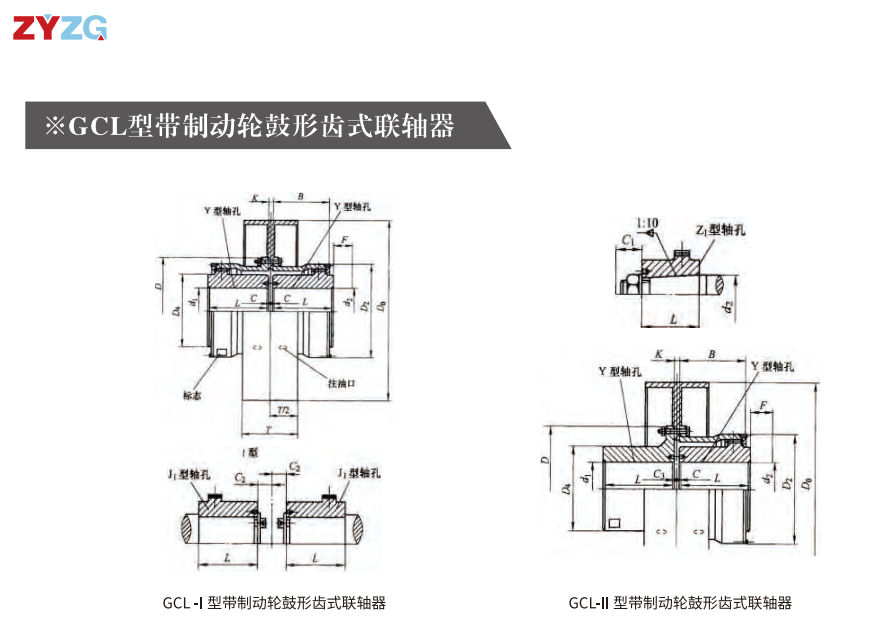 GCL  型带制动轮鼓形齿式PROUMB官方网址进入